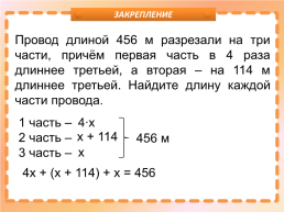 Урок по математике Решение задач с помощью уравнений. 6-й класс, слайд 17