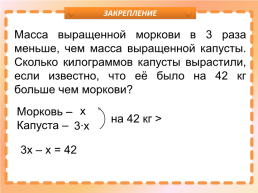 Урок по математике Решение задач с помощью уравнений. 6-й класс, слайд 18