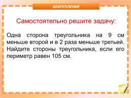 Урок по математике Решение задач с помощью уравнений. 6-й класс, слайд 19