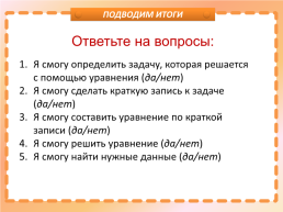 Урок по математике Решение задач с помощью уравнений. 6-й класс, слайд 22