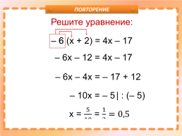 Урок по математике Решение задач с помощью уравнений. 6-й класс, слайд 4