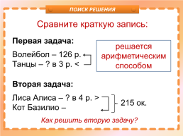 Урок по математике Решение задач с помощью уравнений. 6-й класс, слайд 7