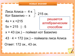 Урок по математике Решение задач с помощью уравнений. 6-й класс, слайд 9