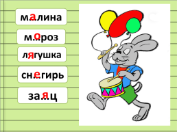 Урок русского языка во 2-м классе по теме Согласный звук Й и буква Й, слайд 14