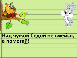 Урок русского языка во 2-м классе по теме Согласный звук Й и буква Й, слайд 8