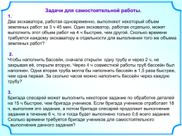 Задачи на работу. Математические модели (Текстовые задачи по математике». 9-й класс. Дистанционный курс), слайд 12