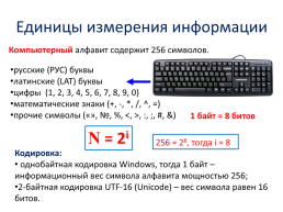 К уроку информатики «Единицы измерения информации». 7-й класс, слайд 12