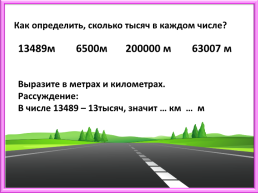 К уроку математики Длина и её измерение. Метр. Километр, слайд 4