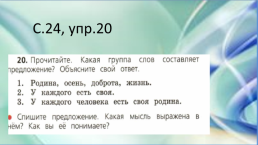 К уроку русского языка по теме Предложение. 2-й класс, слайд 12