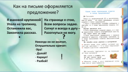 К уроку русского языка по теме Предложение. 2-й класс, слайд 13