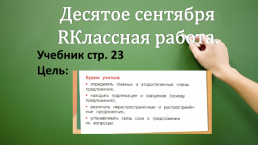 К уроку русского языка по теме Предложение. 2-й класс, слайд 5