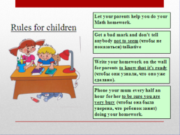 Открытый урок по английскому языку Идеальная семья, слайд 6