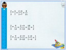 К уроку математики по теме Умножение дробей. 6-й класс, слайд 7