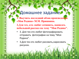 Дистанционный урок по чтению в 3-м классе, слайд 16