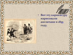 Иркутская летопись, слайд 30