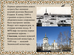 Иркутская летопись, слайд 4