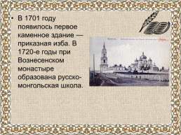 Иркутская летопись, слайд 9
