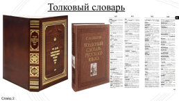 План-конспект урока русского языка в 1-м классе по теме «Слова с несколькими значениями», слайд 2