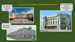 Путешествие в Санкт-Петербург и пригороды (автоматизация звуков [р] и [р,] в связной речи у школьников и взрослых), слайд 6