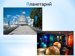 Согласные звуки и буквы путешествуют по Москве, слайд 8