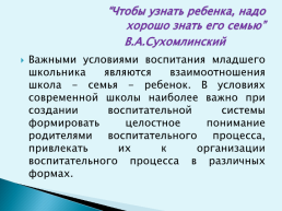 Взаимодействие школы и семьи. Обобщение опыта, слайд 2