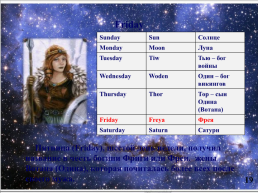 Исследовательская работа «Происхождение названий дней недели в английском языке», слайд 19