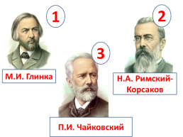 К уроку музыки Н.А.Римский-Корсаков опера Снегурочка, слайд 27