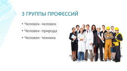 Внеурочное мероприятие Самые востребованные и модные профессии в России, слайд 3