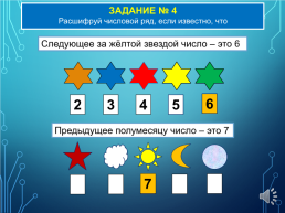 Межгалактический математический турнир для детей 6–7 лет, слайд 14
