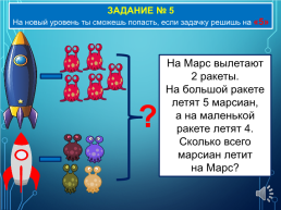 Межгалактический математический турнир для детей 6–7 лет, слайд 16