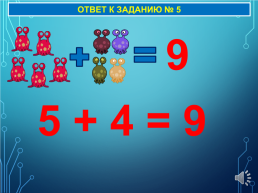 Межгалактический математический турнир для детей 6–7 лет, слайд 17