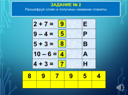 Межгалактический математический турнир для детей 6–7 лет, слайд 7