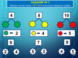 Межгалактический математический турнир для детей 6–7 лет, слайд 9