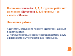 Л.Н.Толстой. Автобиографическая трилогия. Детство (Главы «Maman», «Детство»), слайд 22