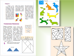 Методическая разработка урока математики по теме Многоугольники. 5-й класс, слайд 19