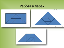 Методическая разработка урока математики по теме Многоугольники. 5-й класс, слайд 20