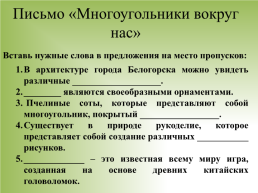 Методическая разработка урока математики по теме Многоугольники. 5-й класс, слайд 22