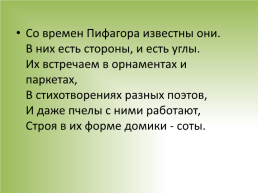 Методическая разработка урока математики по теме Многоугольники. 5-й класс, слайд 4