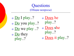 Общие и специальные вопросы в Present Simple, слайд 7