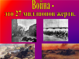 К классному часу «75 лет со дня Победы Великой Отечественной войны», слайд 25