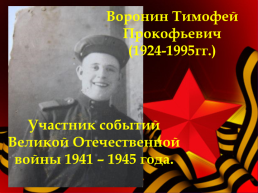 К классному часу «75 лет со дня Победы Великой Отечественной войны», слайд 8