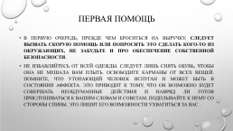 Оказание помощи тонущему. ОБЖ. 11-й класс, слайд 13