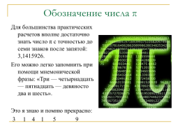 Уникальное число π, слайд 7