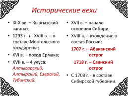 Освоение Хакасии в XVIII веке, слайд 3