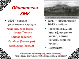 Освоение Хакасии в XVIII веке, слайд 4