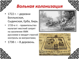 Освоение Хакасии в XVIII веке, слайд 6