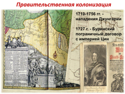 Освоение Хакасии в XVIII веке, слайд 8