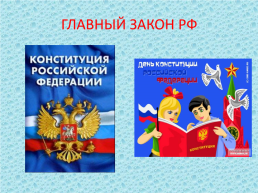 Россия - родина моя!, слайд 10