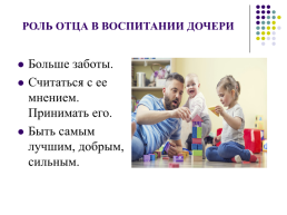 Роль отца в воспитании детей, слайд 6