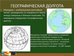 Определить географические координаты столиц сша франции. Географические координаты Новосибирска. От чего отсчитывается географическая широта. Географические координаты рабочий лист. Географические координаты Сингапура.